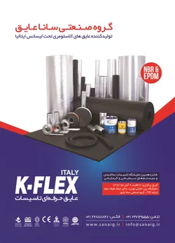 عکس عایق حرفه ای تاسیسات آگهی در شماره 319 735