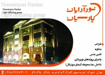 عکس چراغ استخری و آبنما 795