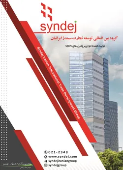 عکس گروه بین المللی توسعه تجارت سیندژایرانیان آگهی در شماره 320 799