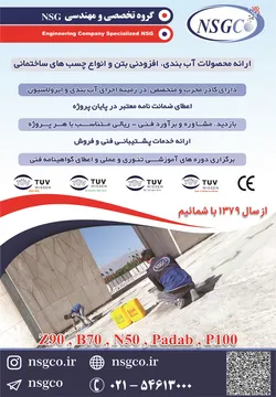 عکس ارائه محصولات آب بندی آگهی در شماره 320 804