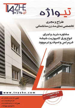 عکس طراحی و اجرای نمای ساختمانی آگهی در شماره 317 807