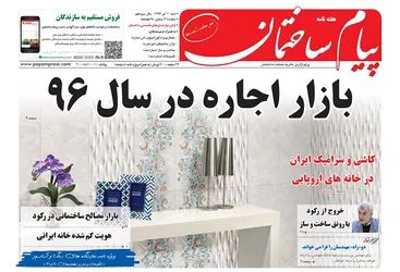 عکس پیام ساختمان 81