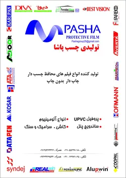 عکس تولیدی چسب پاشا 8204