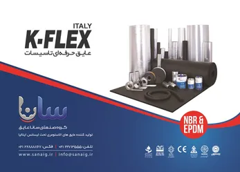 عکس عایق الاستومری آگهی در شماره 332 8395