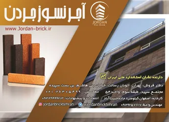 عکس آجرنما آگهی در شماره 332 8412