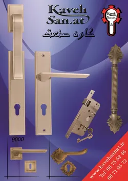 عکس یراق آلات در و دستگیره درب لوگو 853