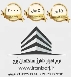 عکس شارژ ساختمان برج 8540