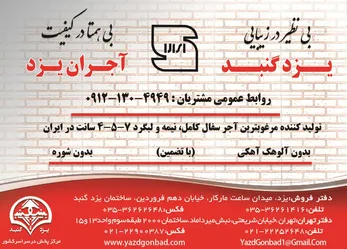 عکس آجر نمای کارتنی یزد گنبد آگهی در شماره 315 857