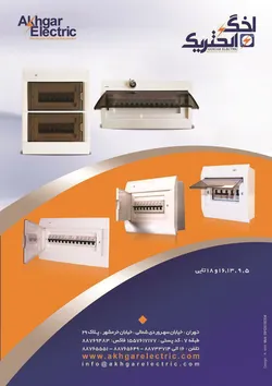 عکس صنایع الکتریک آگهی در شماره 315 859