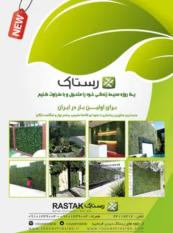 عکس دیوار سبز مصنوعی 8638