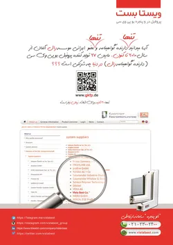 عکس ویستا بست آگهی در شماره 318 878