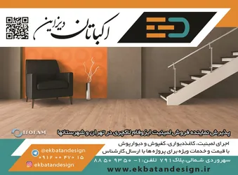 عکس اکباتان دیزاین آگهی در شماره 333 8802