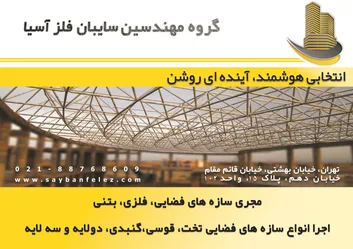 عکس سازه های فضایی انجام صفر تاصد پروژه آگهی در شماره 333 8818