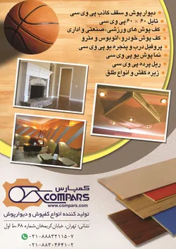 عکس کمپارس آگهی در شماره 333 8821