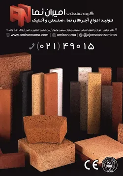 عکس تولید انواع آجرهای نما،صنعتی و آنتیک آگهی در شماره 333 8900