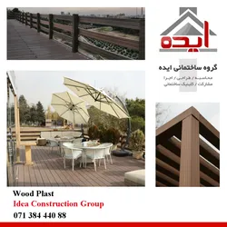 عکس چوب پلاست در شیراز 8947