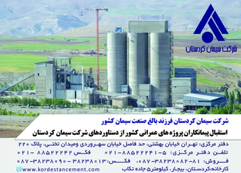 عکس سیمان کردستان 8952