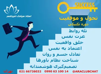 عکس دوره تحول و موفقیت 8955
