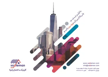 عکس کلینیک ساختمان آگهی در شماره 320 900