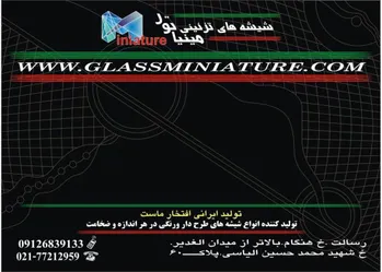 عکس شیشه های تزئینی لوگو 920