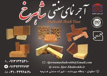 عکس آجر نما آگهی در شماره 334 9228