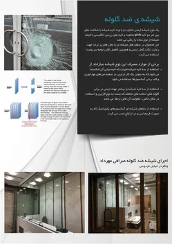 عکس شیشه ضد گلوله  9320