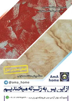 عکس پانل رنگی پیش ساخته آگهی در شماره 335 9862