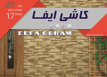 عکس کاشی و سرامیک آگهی در شماره 319 990