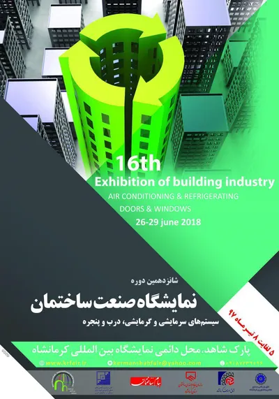 عکس نمایشگاه صنعت ساختمان تصویر شماره 1 10166