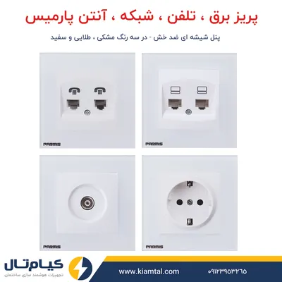 عکس انواع کلید لمسی پارمیس 10239