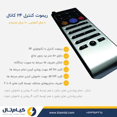 عکس ریموت کنترل 24 کانال پارمیس 10241