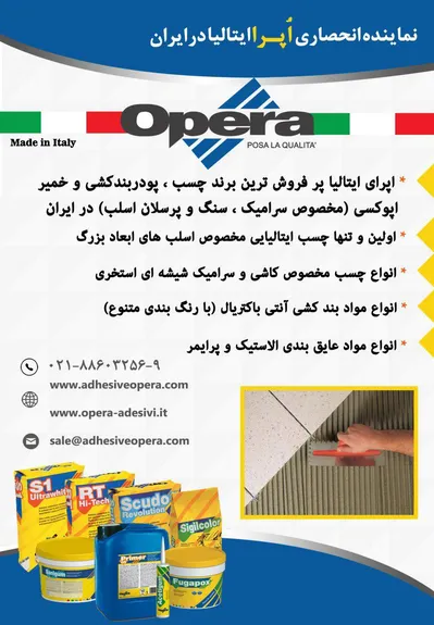 عکس چسب اپرا تصویر شماره 1 10418