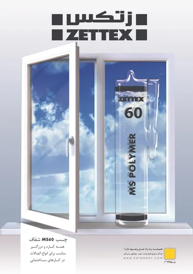 عکس zettex آگهی در شماره 311 1060