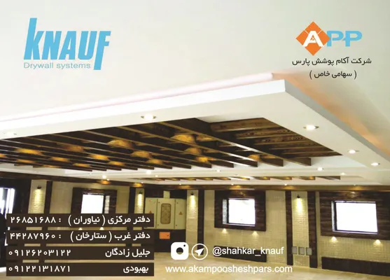 عکس سقف کاذب آگهی در شماره 310 1079