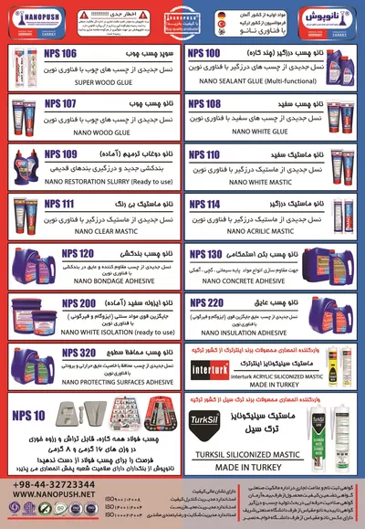 عکس نانو پوش تصویر شماره 1 11064