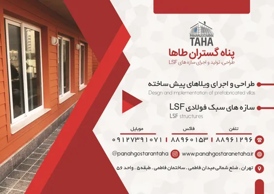 عکس طراحی تولید و اجرای سازه های فلزی LSF تصویر شماره 1 11355