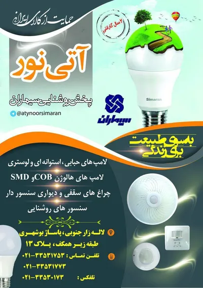 عکس پخش روشنایی سیماران تصویر شماره 1 11371