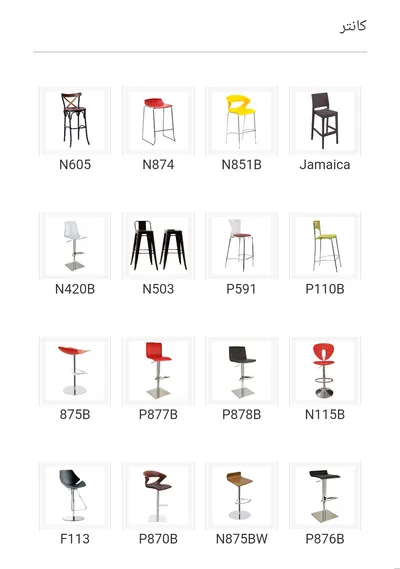 عکس صندلی کانتر 11460