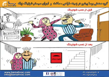 عکس طنز سیستم شوتینگ زباله 115