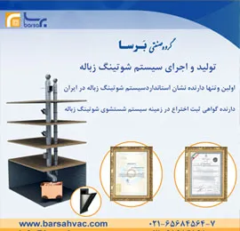 عکس سیستم شوتینگ 116