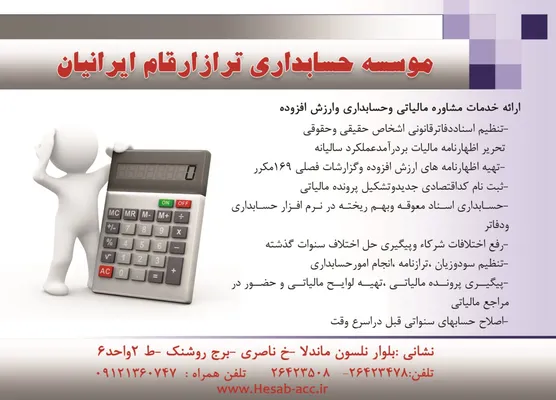 عکس مشاور مالیاتی و حسابداری و ارزش افزوده آگهی در شماره 312 1160