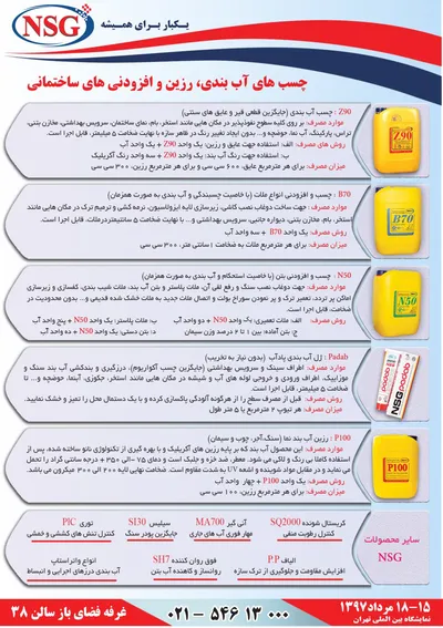 عکس چسب های آب بندی تصویر شماره 1 11734