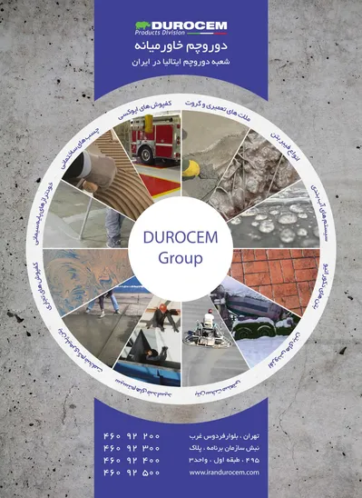 عکس شعبه دوروچم ایتالیا در ایران تصویر شماره 1 11832