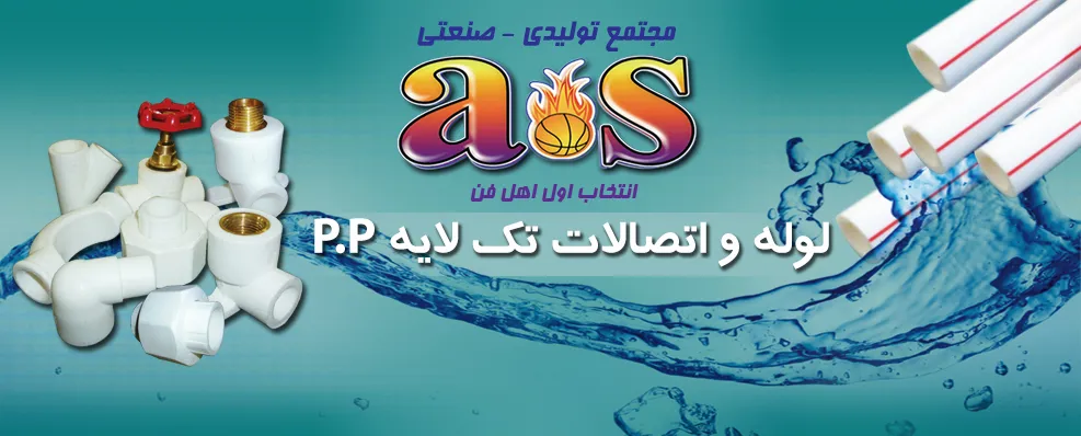 عکس لوله و اتصالات تک لایه  11881