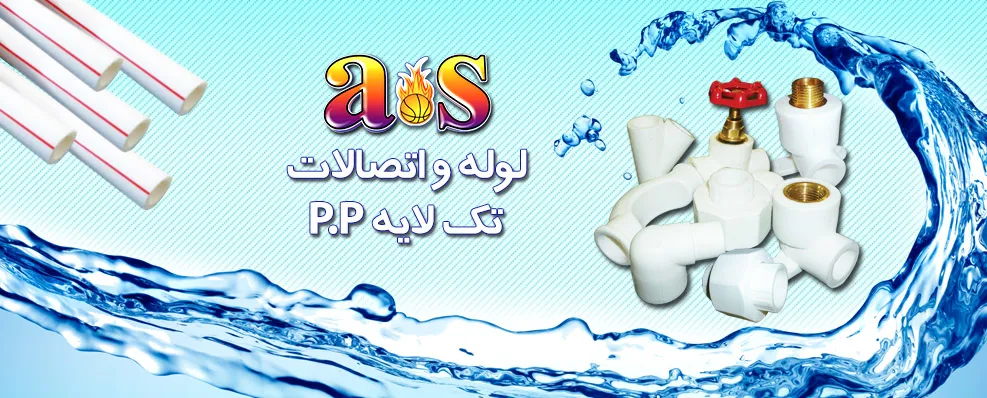 عکس لوله و اتصالات تک لایه 11883