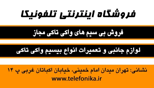 عکس تلفونیکا 12078