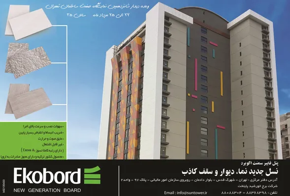 عکس پنل فایبر سمنت اکوبرد تصویر شماره 2 12104