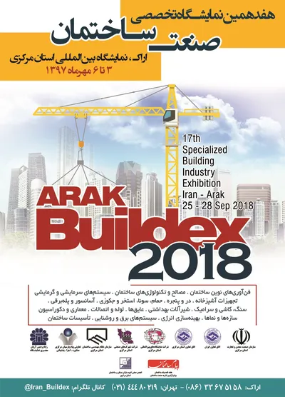 عکس نمایشگاه صنعت ساختمان اراک آگهی در شماره 342 12246