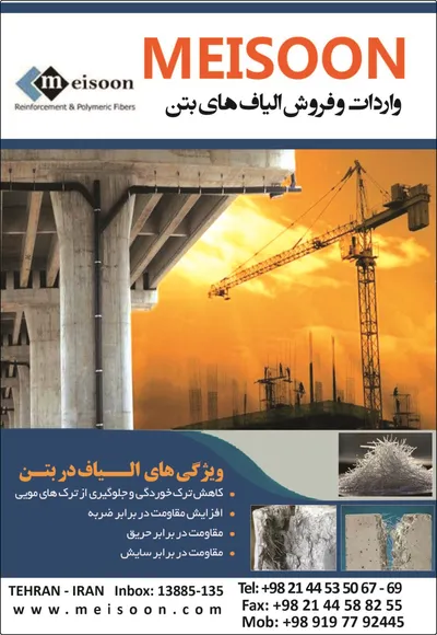 عکس الیاف بتن تصویر شماره 1 1240