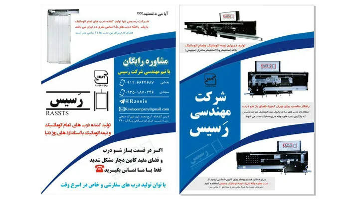 عکس شرکت رسیس 12419